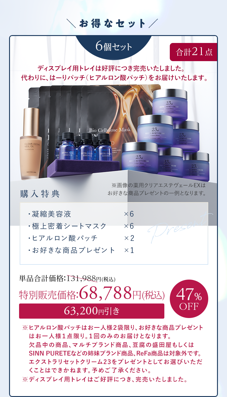 新品未使用】エクストラリセットクリーム23と美容液のセット