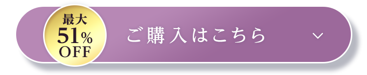ご購入はこちら