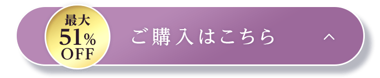 ご購入はこちら