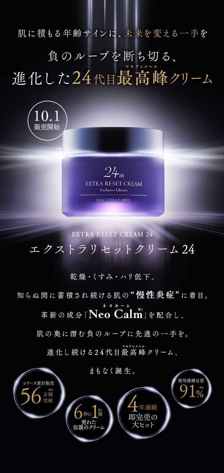 エクストラリセットクリーム24