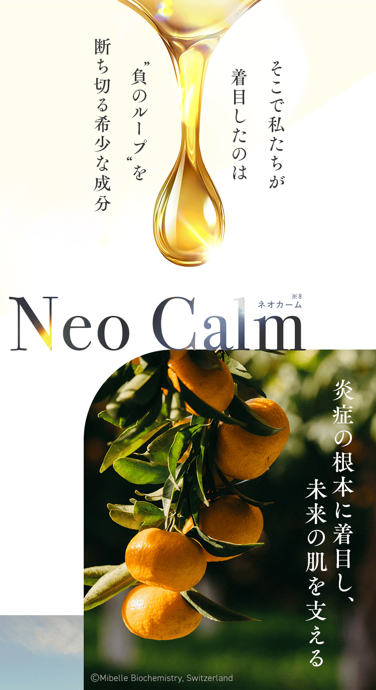 そこで私たちが着目したのは負のループを断ち切る希少な成分 Neo Calm