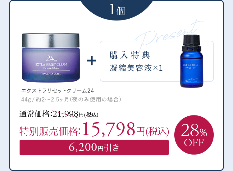 １個 特別販売価格：15,798円(税込)