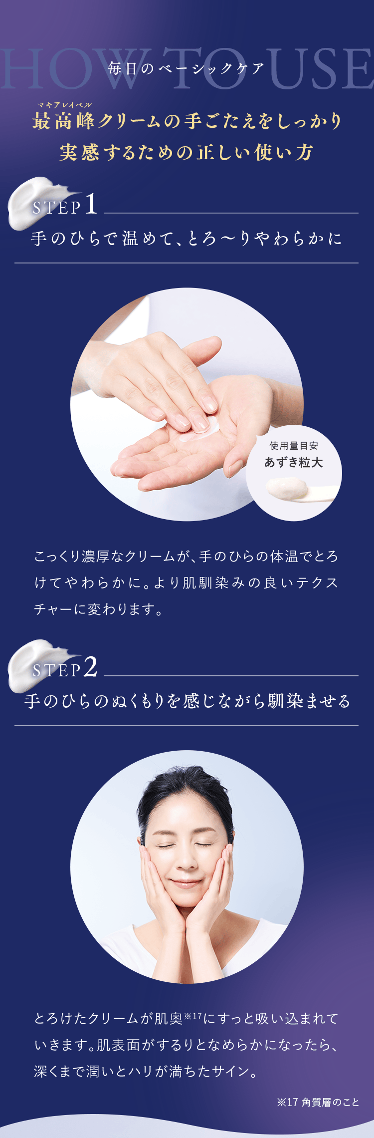 毎日のベーシックケア｜マキアレイベル 最高峰クリームの手ごたえをしっかり実感するための正しい使い方