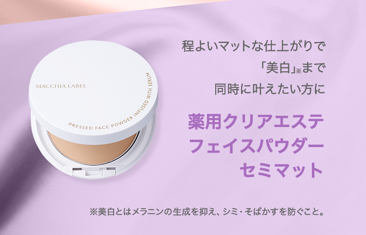 薬用クリアエステフェイスパウダー セミマット