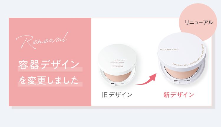 容器デザインを変更しました。