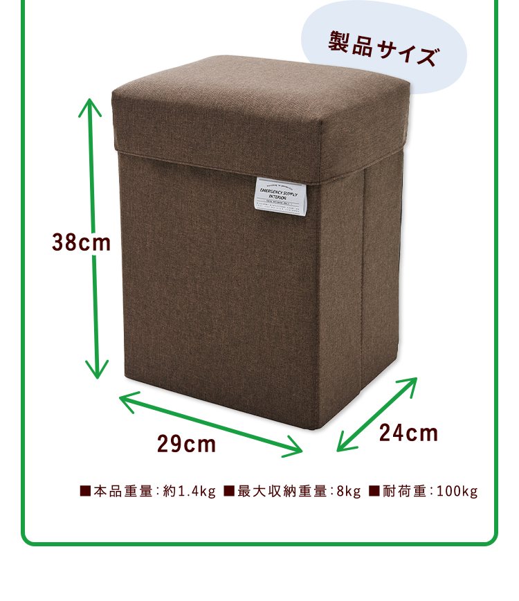 製品サイズ 高さ38cm 幅29cm 奥行き24cm ■本品重量：約1.4kg ■最大収納重量：8kg ■耐荷重：100kg