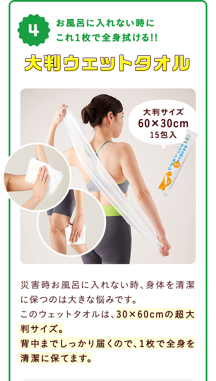 4.お風呂に入れない時に これ1枚で全身拭ける!! 大判ウェットタオル