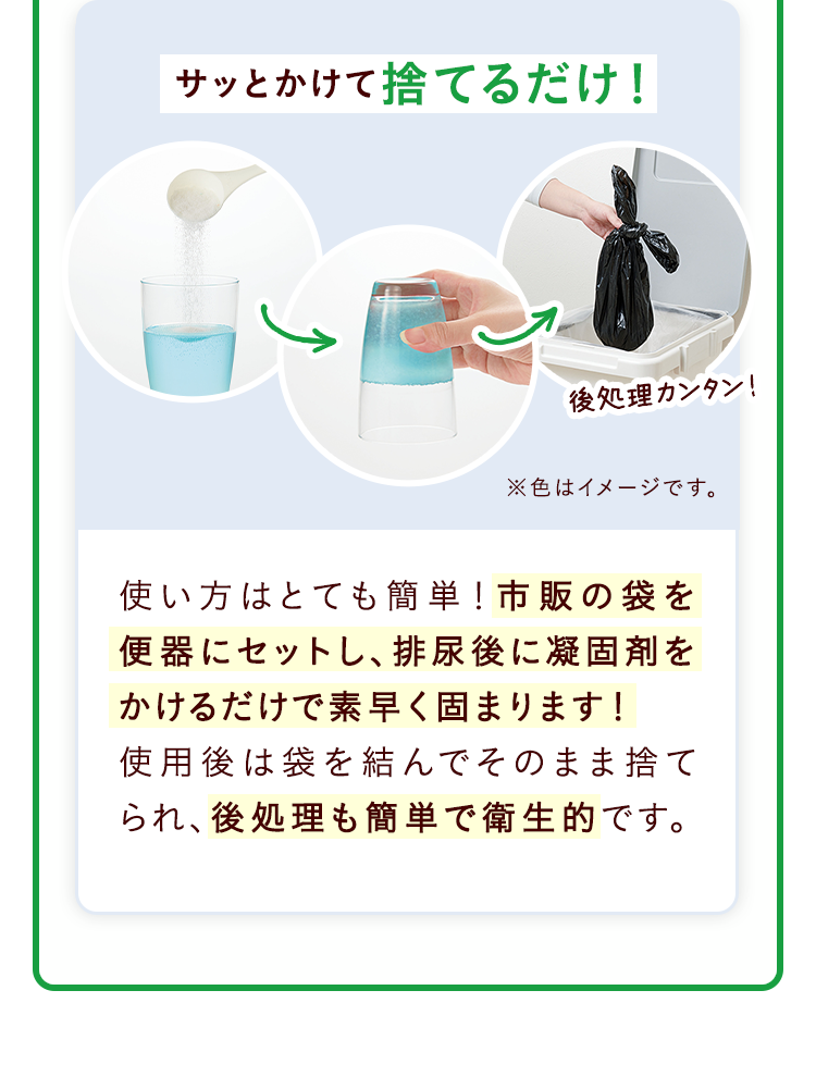 サッとかけて捨てるだけ！