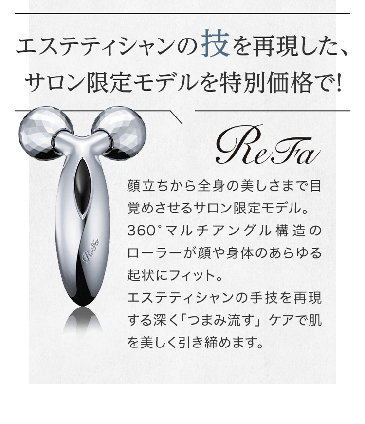 公式]リファカラットサロンモデル ＲｅＦａ ＣＡＲＡＴ ＳＡＬＯＮ ＭＯＤＥＬ | マキアレイベルのスキンケア化粧品