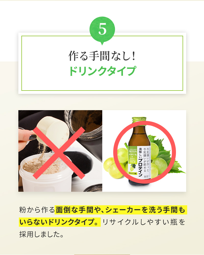 作る手間なし！ドリンクタイプ