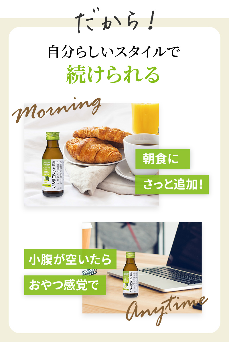 だから！自分らしいスタイルで続けられる　朝食にさっと追加！　小腹が空いたらおやつ感覚で