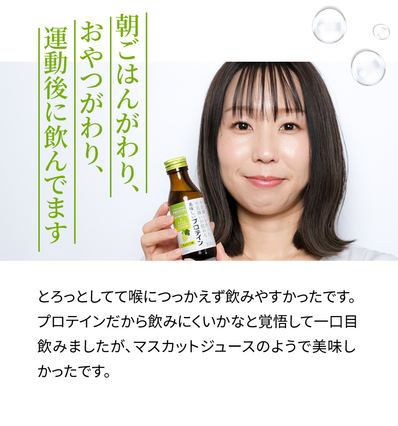 朝ごはんがわり、おやつがわり、運動後に飲んでます