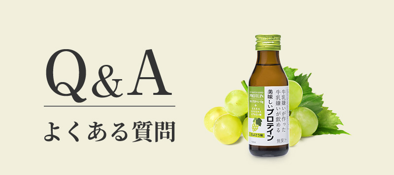 Q&A　よくある質問