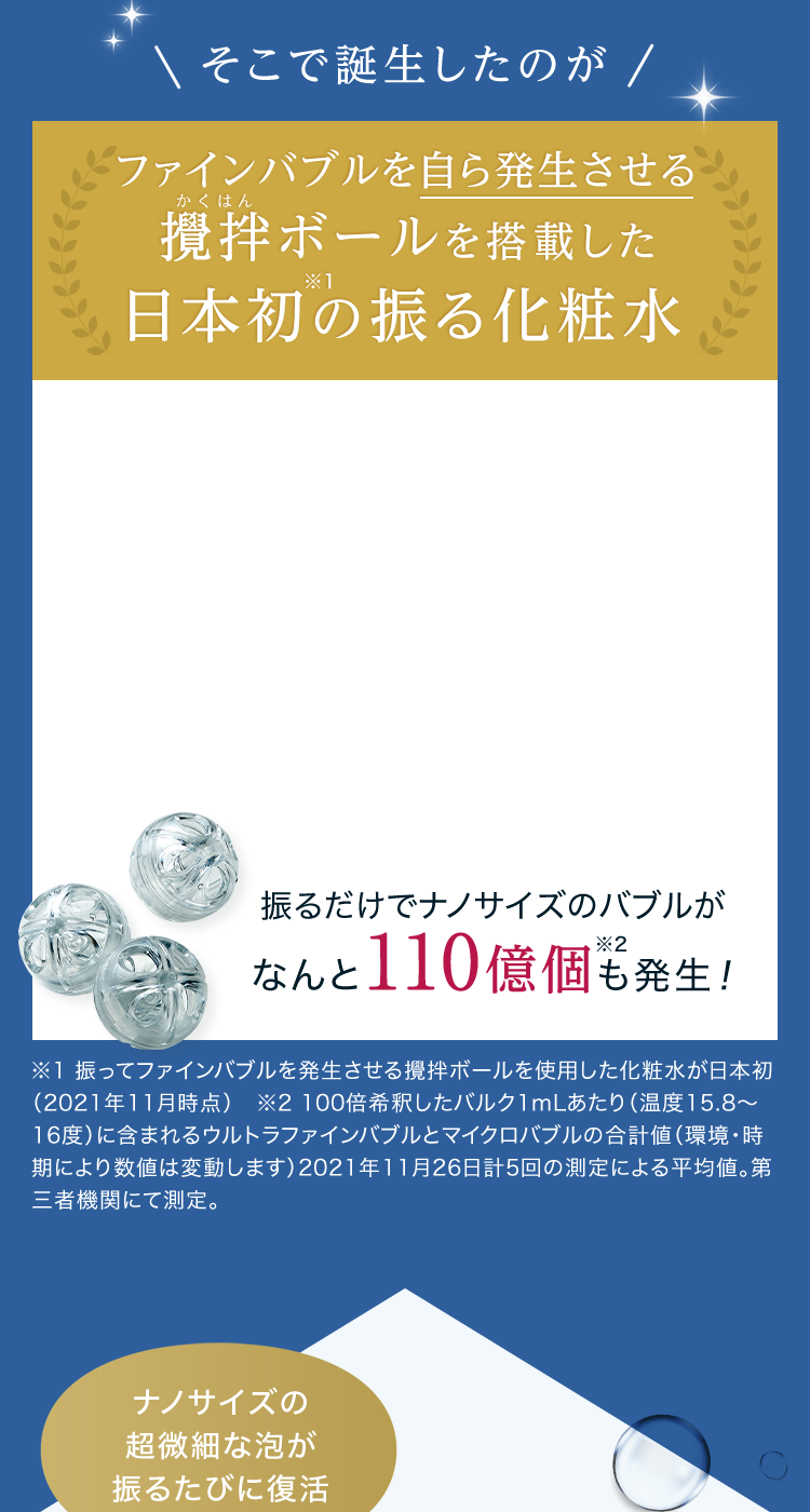 公式]化粧水 マイクロバブルローション | マキアレイベルのスキンケア化粧品