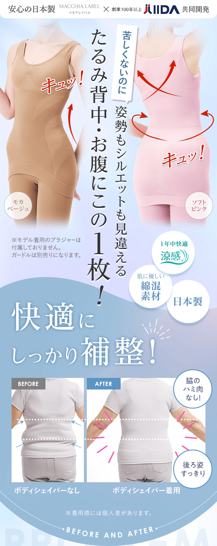 苦しくないのに姿勢もシルエットも見違えるたるみ背中・お腹にこの1枚！快適にしっかり補整！