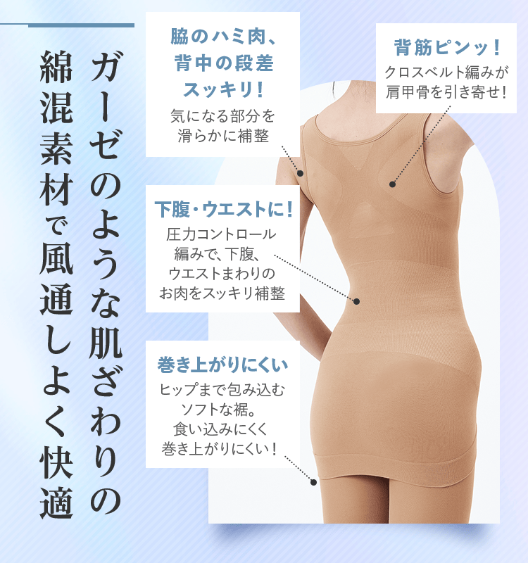 ガーゼのような肌ざわりの綿混素材で風通しよく快適