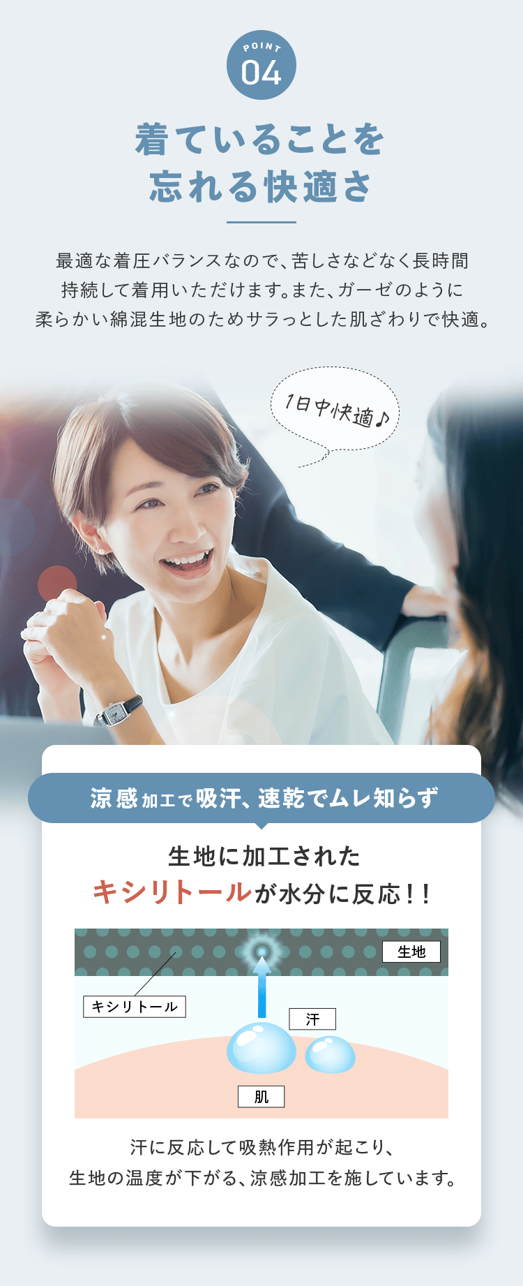 POINT04 着ていることを忘れる快適さ