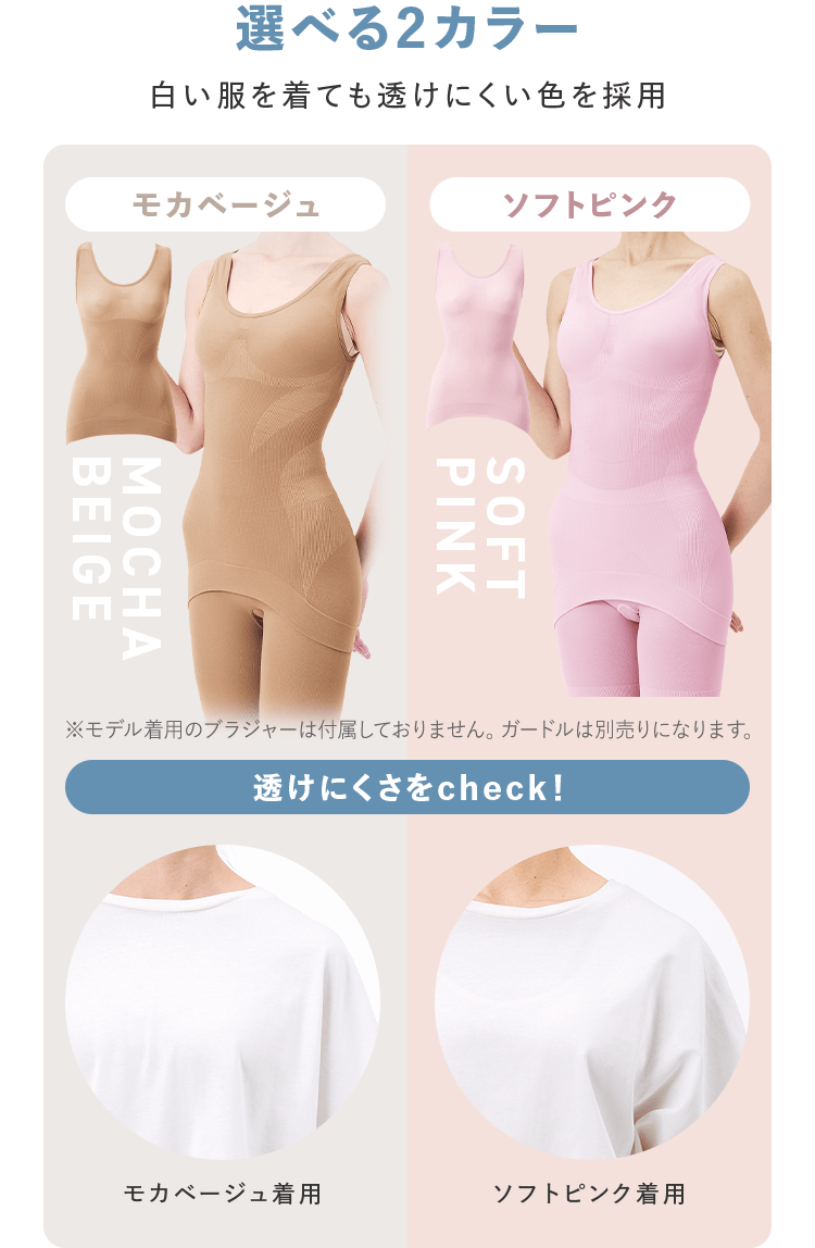 選べる2カラー 白い服を着ても透けにくい色を採用