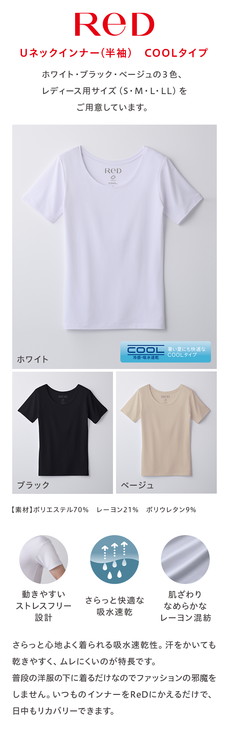 ReD｜Uネックインナー（半袖）COOLタイプ