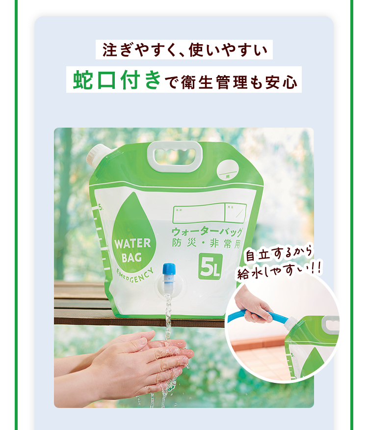 注ぎやすく、使いやすい 蛇口付きで衛生管理も安心