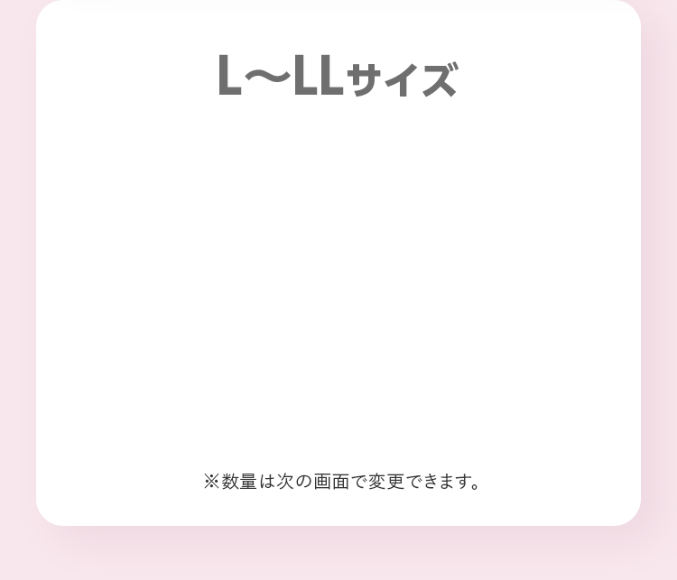 L〜LLサイズ