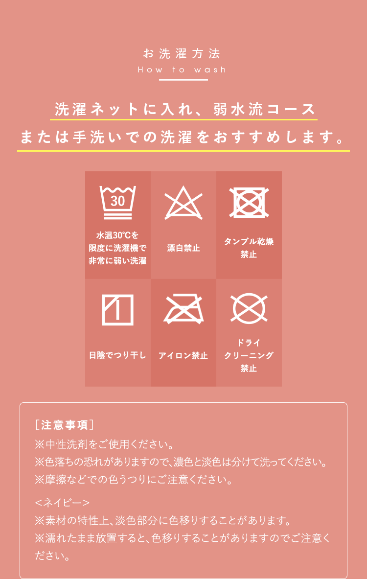 お洗濯方法