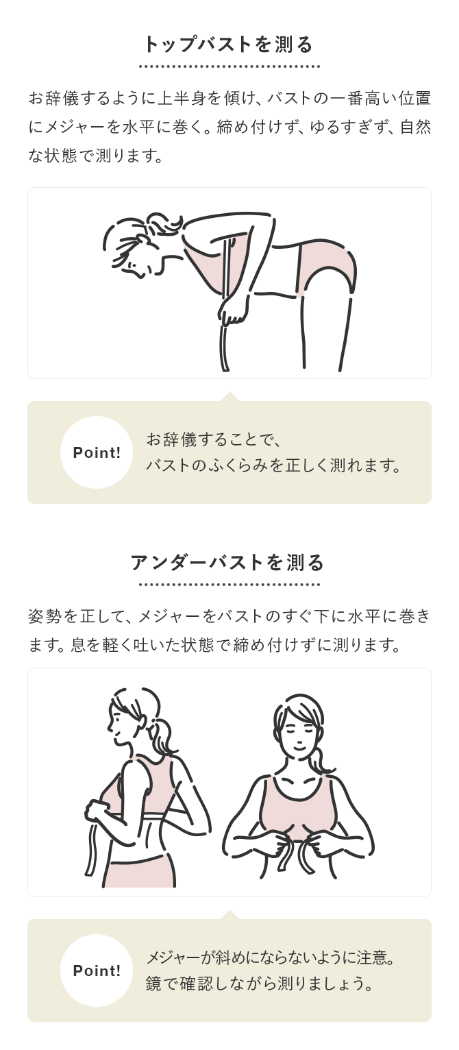 トップバストを測る・アンダーバストを測る
