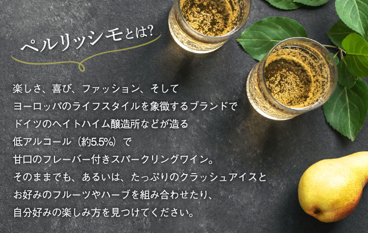 ペルリッシモ とは