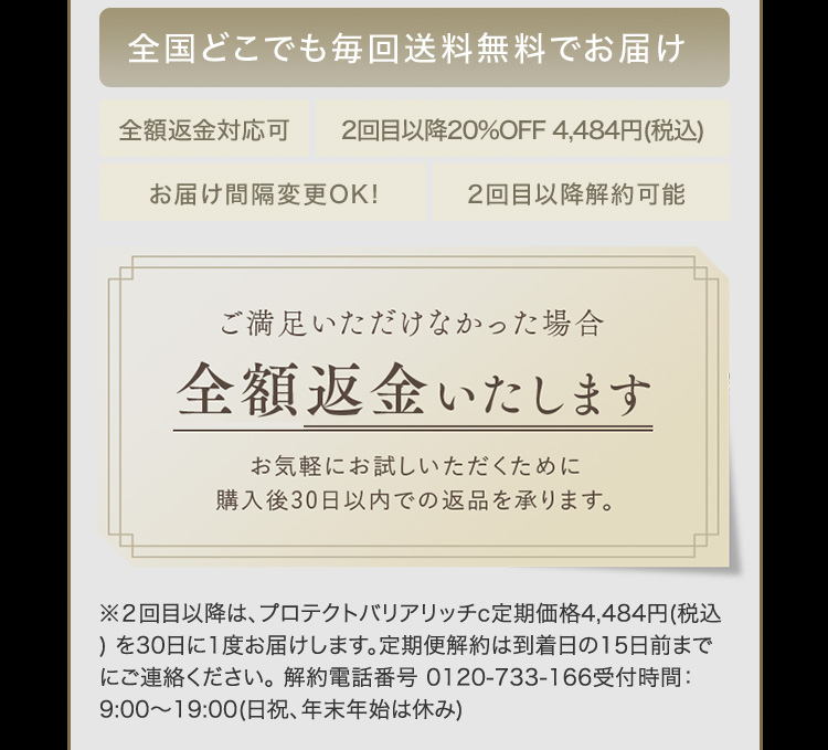 ご満足いただけない場合はご使用後でも全額返金いたします