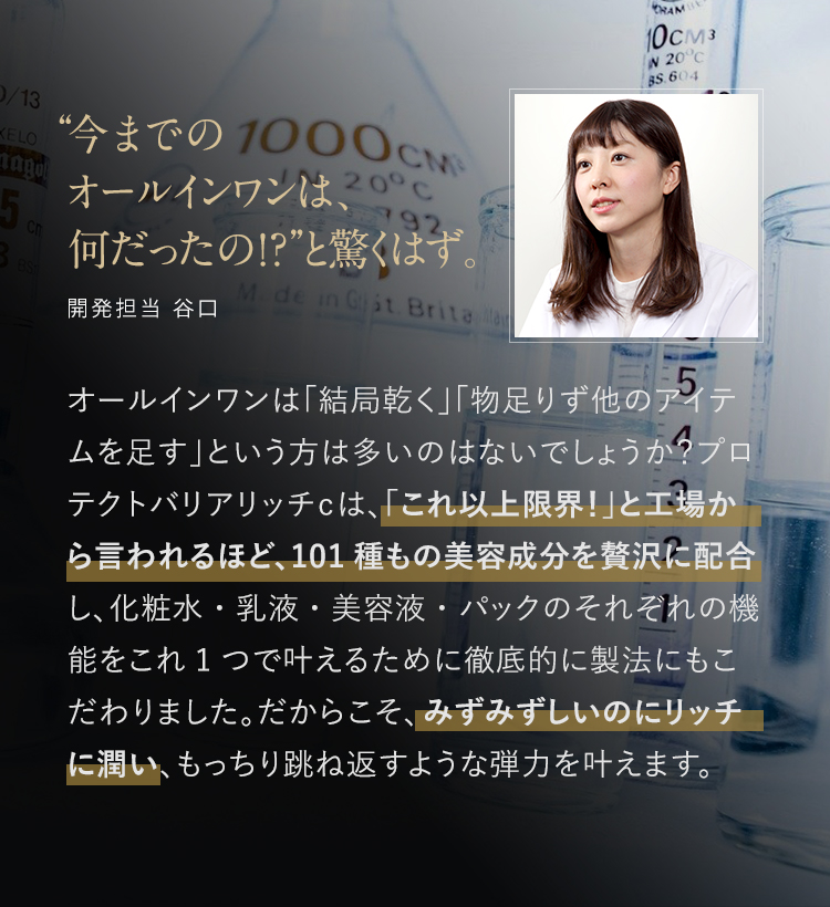 今までのオールインワンは、何だったの！？”と驚くはず。