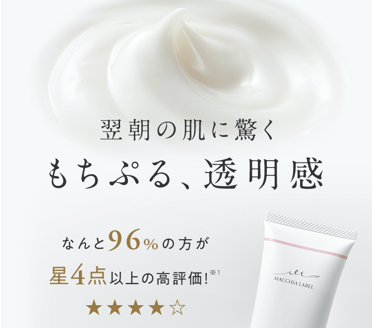 新しくなった純白オールインワンでもちぷる透明肌！初回定期お
