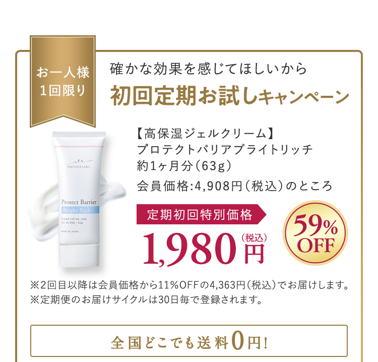 新しくなった純白オールインワンでもちぷる透明肌！初回定期お試し