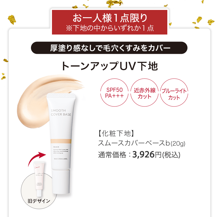 【化粧下地】スムースカバーベースｂ(20g) 通常価格：3,926円(税込)