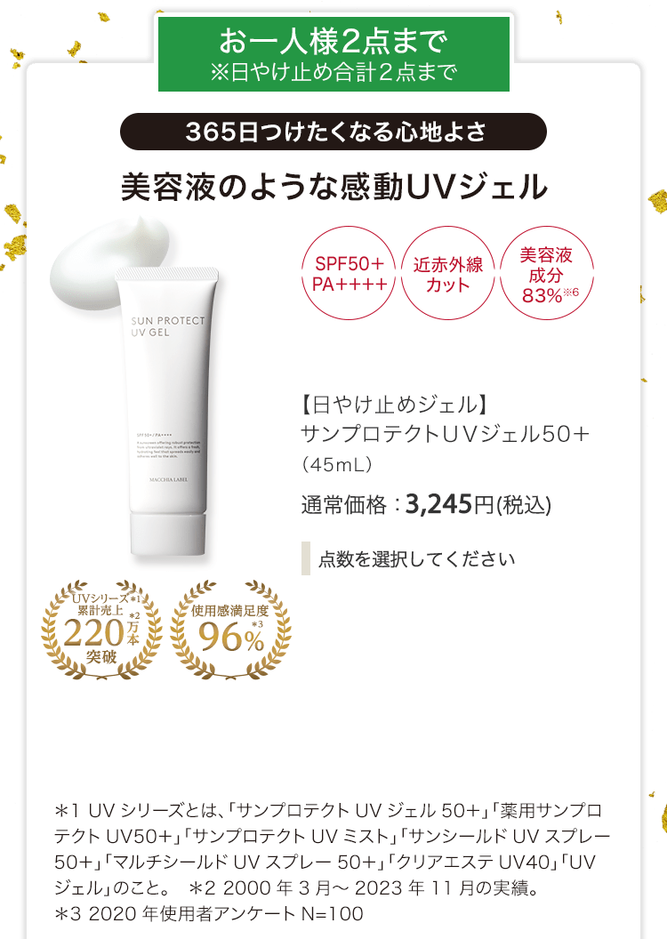 【日やけ止めジェル】サンプロテクトＵＶジェル50＋ （45ｍL） 通常価格：3,245円(税込)