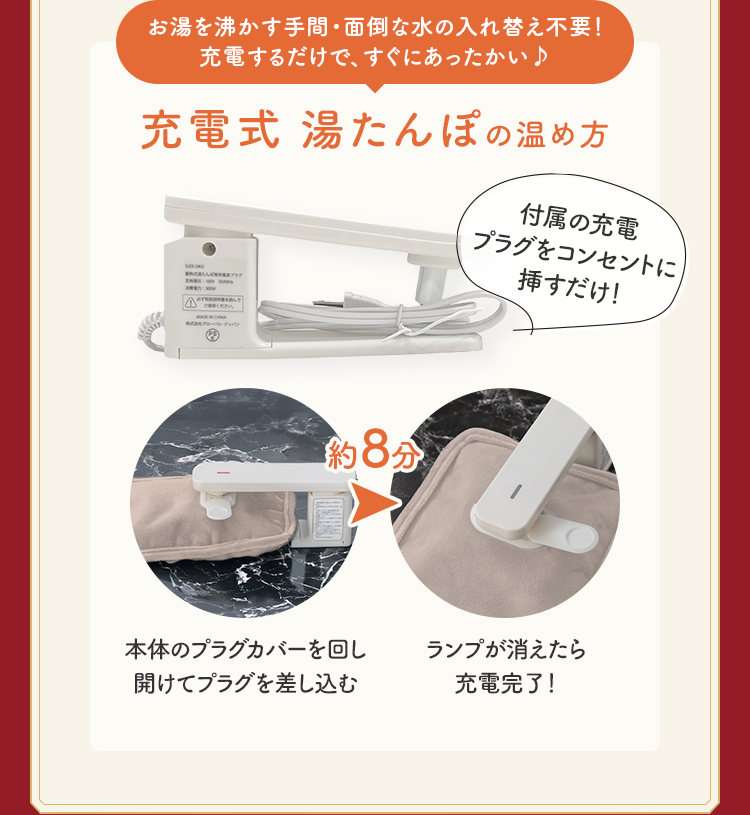 お湯を沸かす手間・面倒な水の入れ替え不要！ 充電するだけで、すぐにあったかい♪