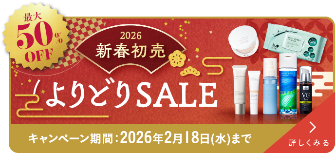 2026新春初売り よりどりSALE