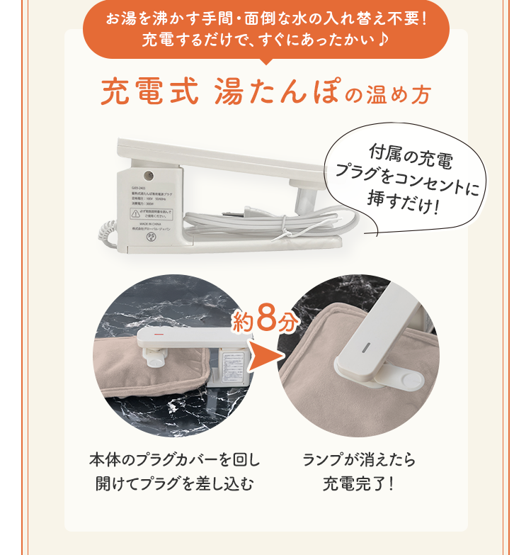 お湯を沸かす手間・面倒な水の入れ替え不要！充電するだけで、すぐにあったかい♪