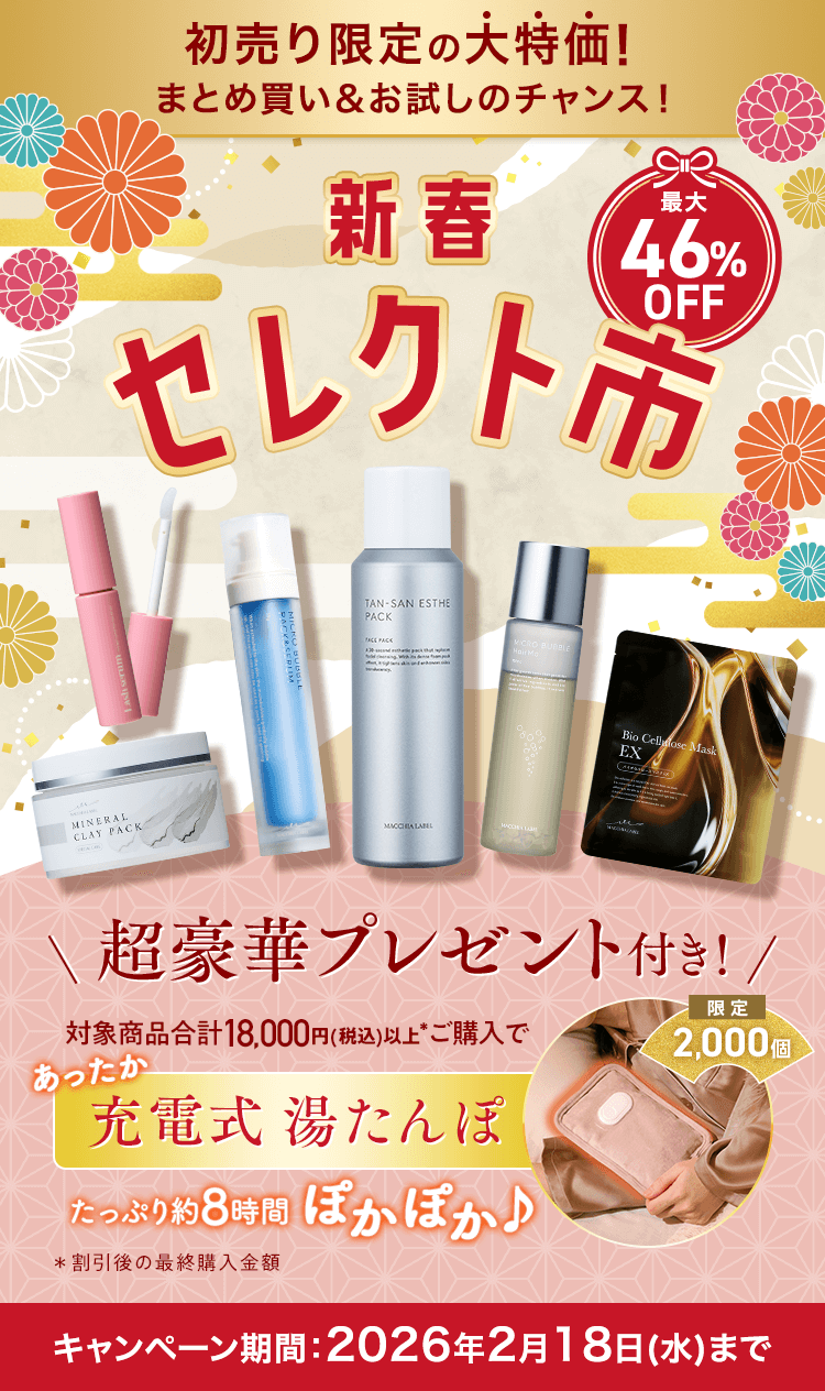 初売り限定の大特価！まとめ買い＆お試しのチャンス！新春セレクト市