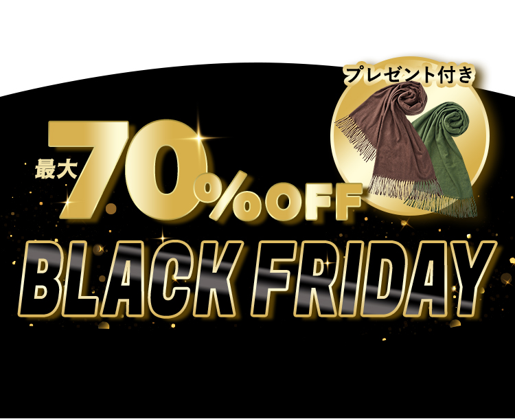 最大70%OFF BLACK FRIDAY