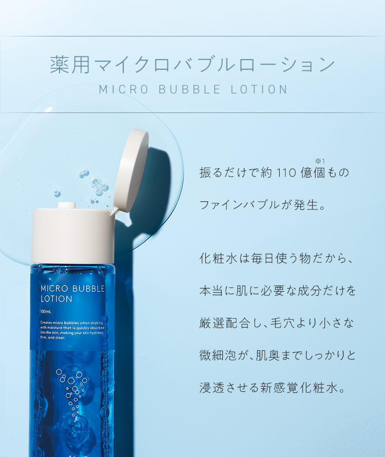 パーフェクトワン 各種、マキアレイベル化粧水 公式]初回限定定期セット 【セット】薬用マイクロバブルローション＋