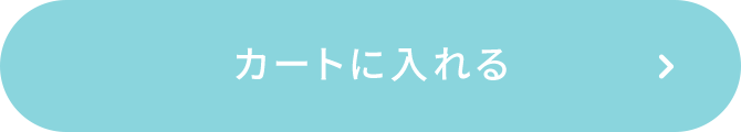 カートに入れる