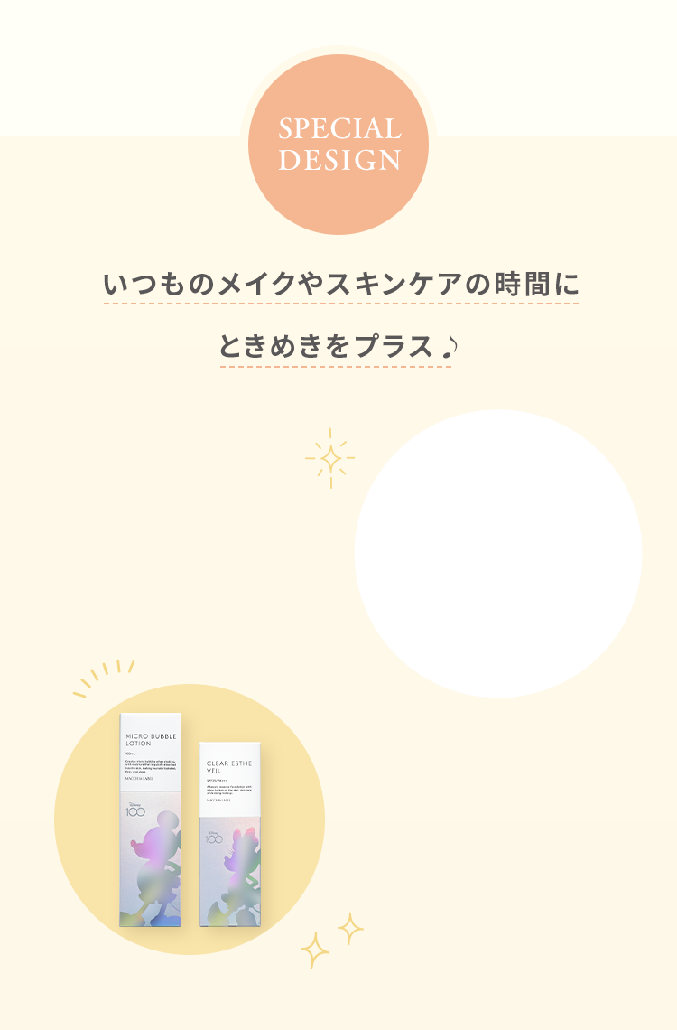 ディズニーの可愛いキャラクターたちがいつものメイクやスキンケアの時間にときめきをプラス♪