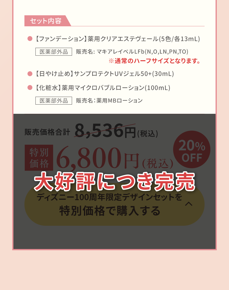 特別価格 6,800円(税込)