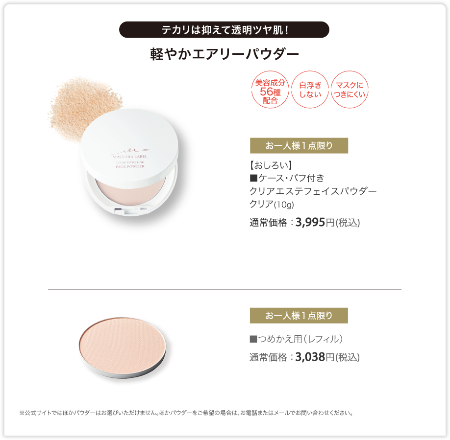 テカリは抑えて透明ツヤ肌！　軽やかエアリーパウダー　【おしろい】クリアエステフェイスパウダークリア(10g)　通常価格：3,995円（税込）