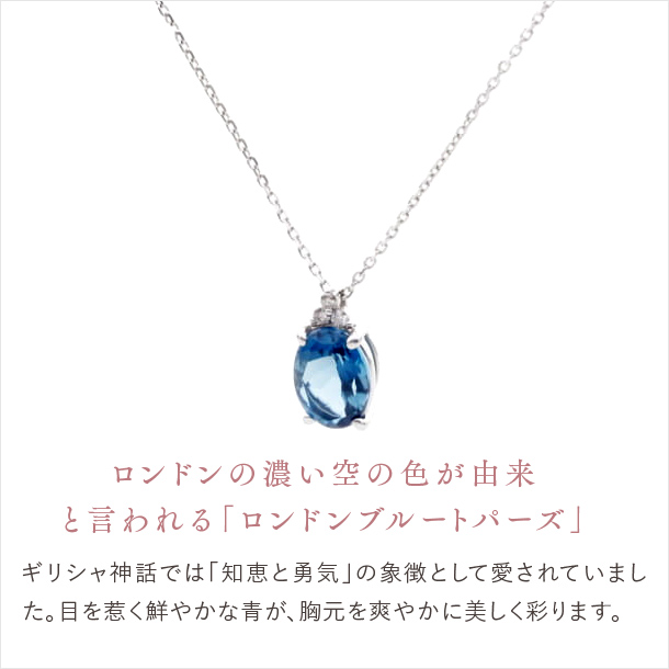 ロンドンの濃い空の色が由来と言われる「ロンドンブルートパーズ」