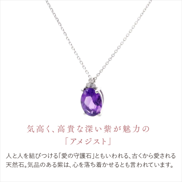 気高く、高貴な深い紫が魅力の「アメジスト」