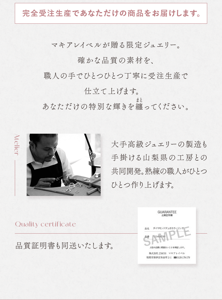 完全受注生産であなただけの商品をお届けします。