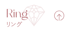 Ring リング