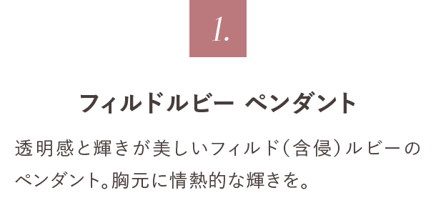 1.フィルドルビー ペンダント