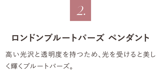 2. ロンドンブルートパーズ ペンダント